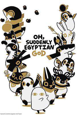 埃及神明们的日常:第二季