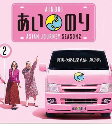 恋爱巴士:亚洲之旅:第二季