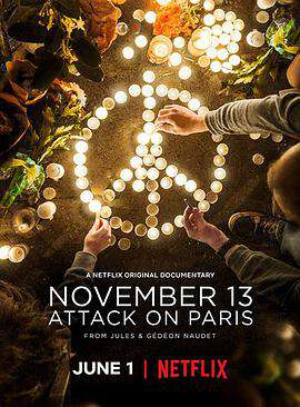 11月13日:巴黎恐怖襲擊