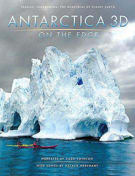 南极3D:在边缘