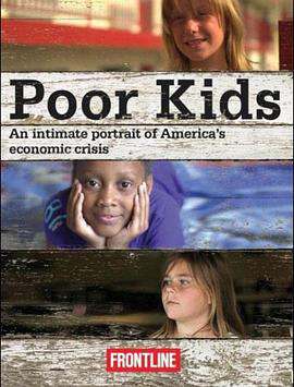 这个世界:美国的穷孩子们