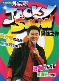 JackyShow2