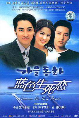 藍色生死戀(2000)