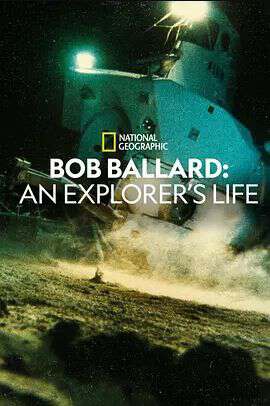 探險家:羅伯·巴拉德