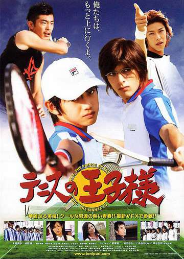 網球王子（2006）