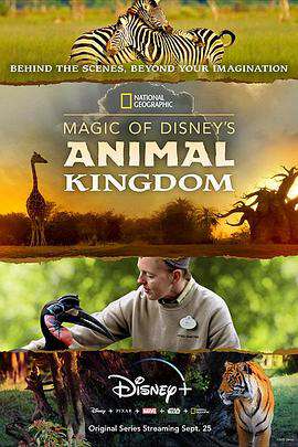 迪士尼動物王國:第一季