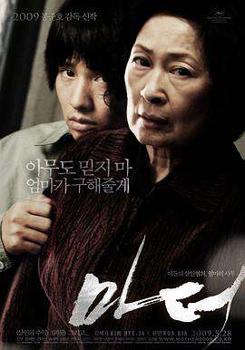 母親(2009)