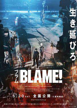 BLAME剧场版