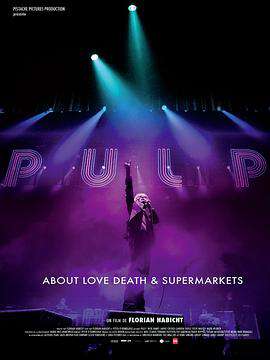 PULP樂隊:一部關於生、死、超市的電影