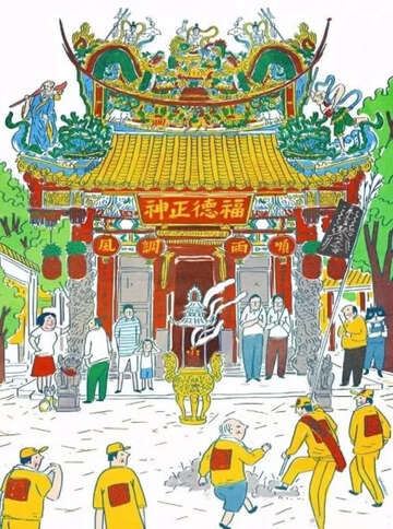 福德正神土地公