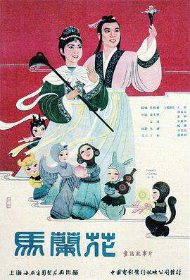 馬蘭花（1961）