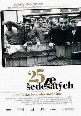 捷克斯洛伐克60年代新浪潮電影二十五麵體