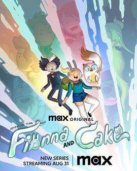 探險活寶:菲奧娜與蛋糕:第一季