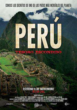 秘魯:隱藏的寶藏