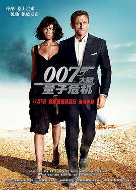 007:大破量子危机（普通话）