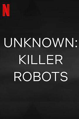 地球未知檔案:殺手機器人