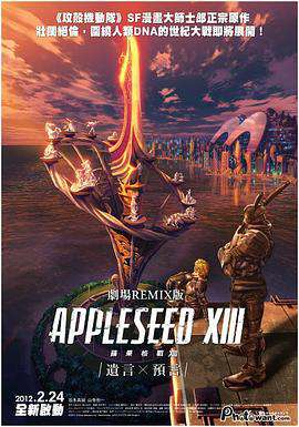 蘋果核戰記XIII:遺言