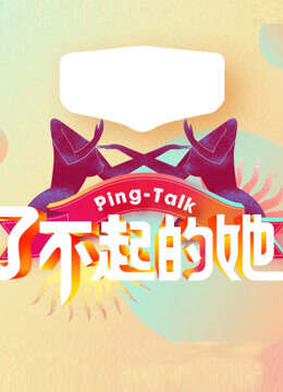 Ping-Talk:第五季