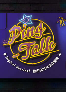 Ping-Talk:第一季
