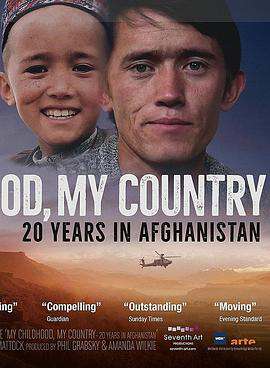我的童年，我的國家——阿富汗的20年