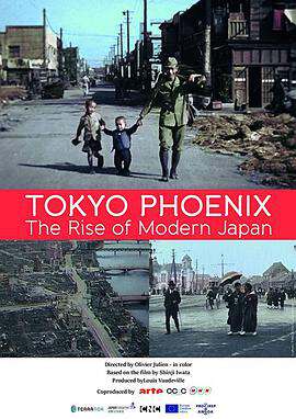 東京重生與日本現代化