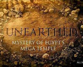 揭秘:埃及超級神廟之謎