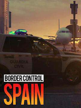 西班牙边境护卫队:第一季