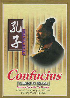 孔子(1991)