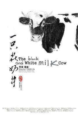 一隻花奶牛