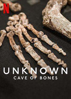 地球未知檔案:骸骨洞穴