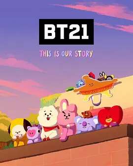 BT21UNIVERSE動畫:第二季