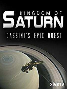 土星王國-卡西尼號航天器壯烈探索之旅