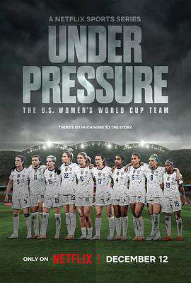 壓力之下·美國女足世界杯隊.