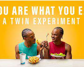 人如其食:雙胞胎飲食實驗