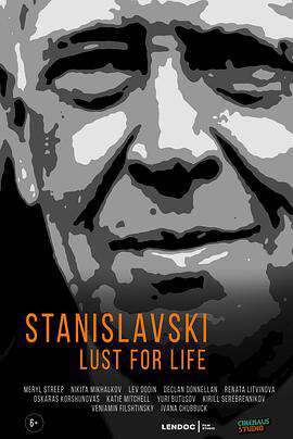 斯坦尼斯拉夫斯基:渴望生活