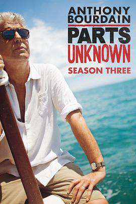 安東尼·波登:未知之旅:第三季