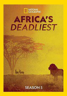非洲致命动物:第五季