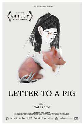 給豬的信