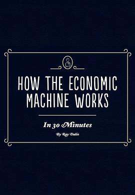 經濟機器是如何運行的
