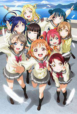 LoveLive!Sunshine!