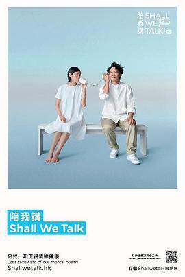 陪我讲ShallWeTalk:第二季