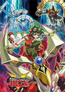 遊戲王ARCV