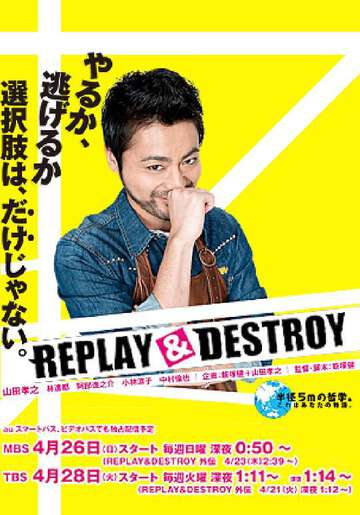 REPLAY&amp;amp;DESTROY