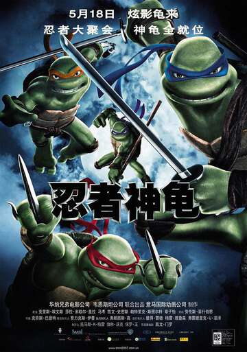 忍者神龟TMNT