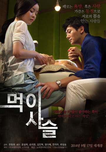 食物链.FoodChain.2014.KR.WEB-DL.1280x720p.x264.AAC-KOOK.[韩语中字