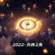 【2022王者荣耀共创之夜】完整版回放:很高兴遇见你