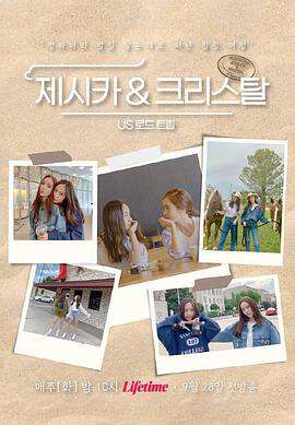 Jessicaamp;amp;amp;Krystal-美国公路旅行